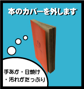 本のカバーをはずします。