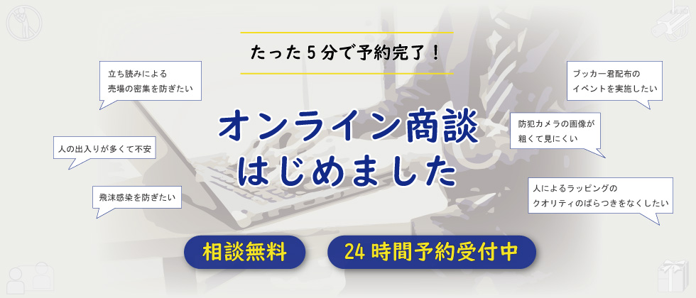 店舗業務を効果的に。快適に。