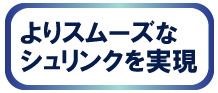 機能特長画像