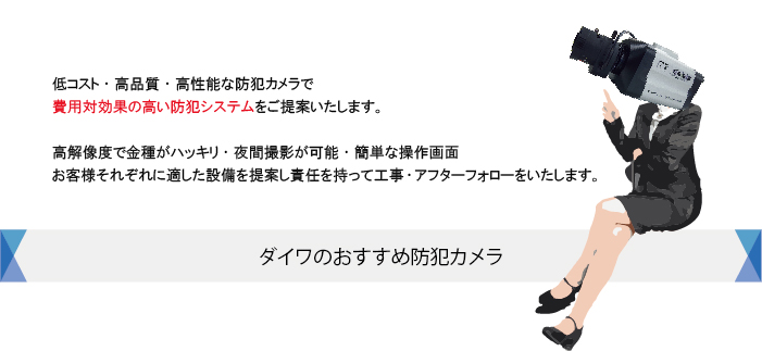 ダイワでカメラの世代交代