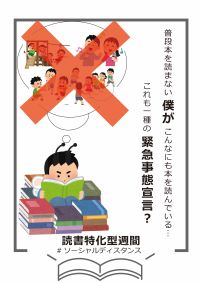 僕が緊急事態宣言