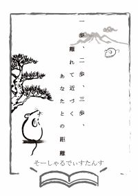 離れて近づくあなたとの距離