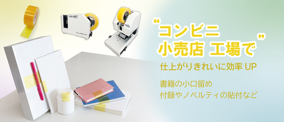 店舗業務を効果的に。快適に。